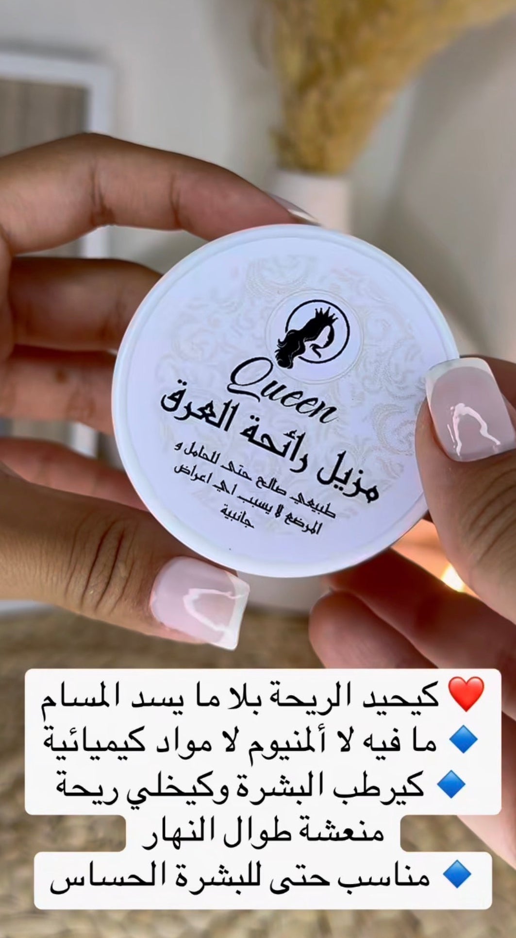 مزيل رائحة العرق
