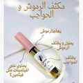 مكثف الرموش و الحواجب
