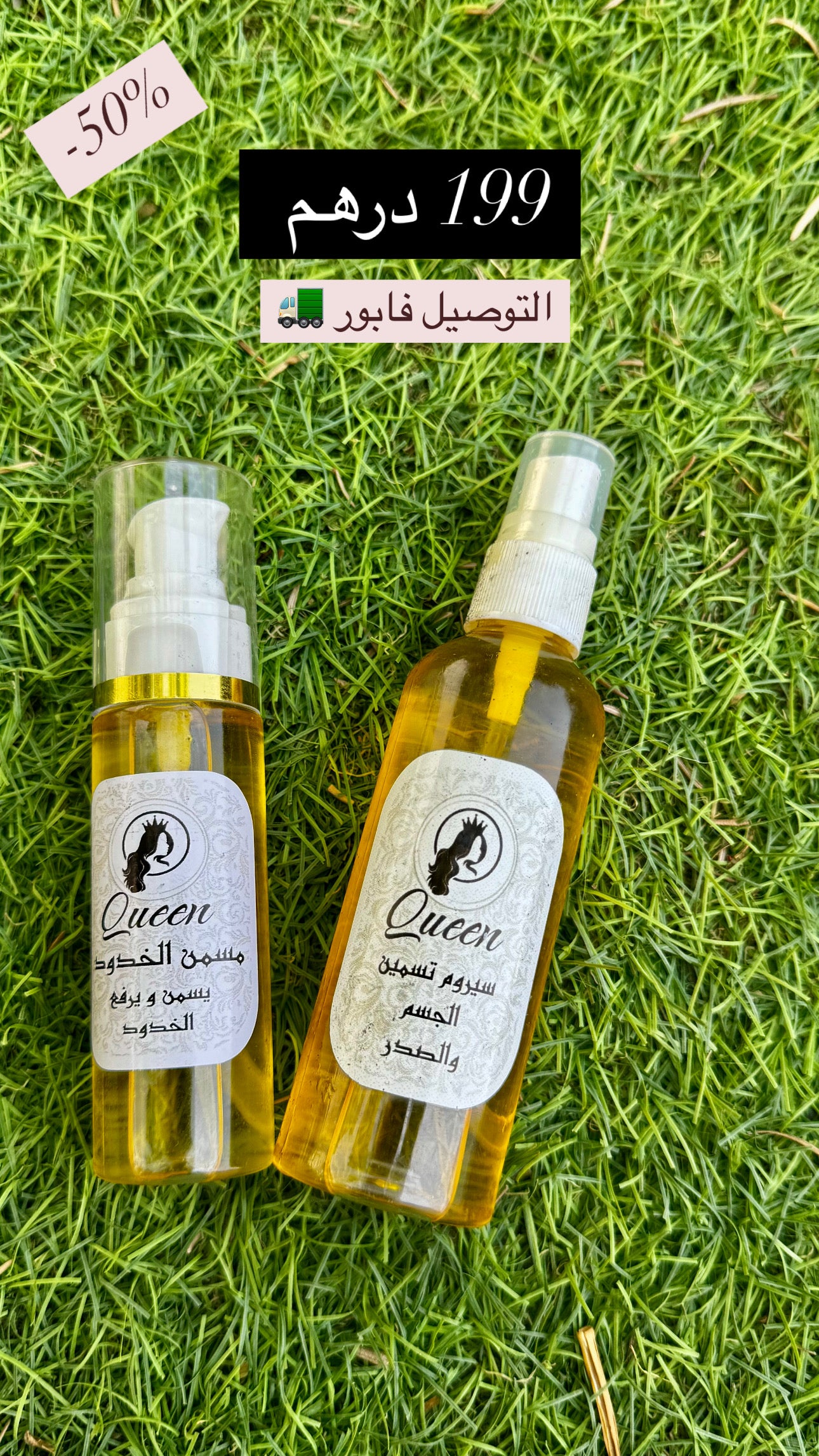 زيت التسمين+مسمن الخدود