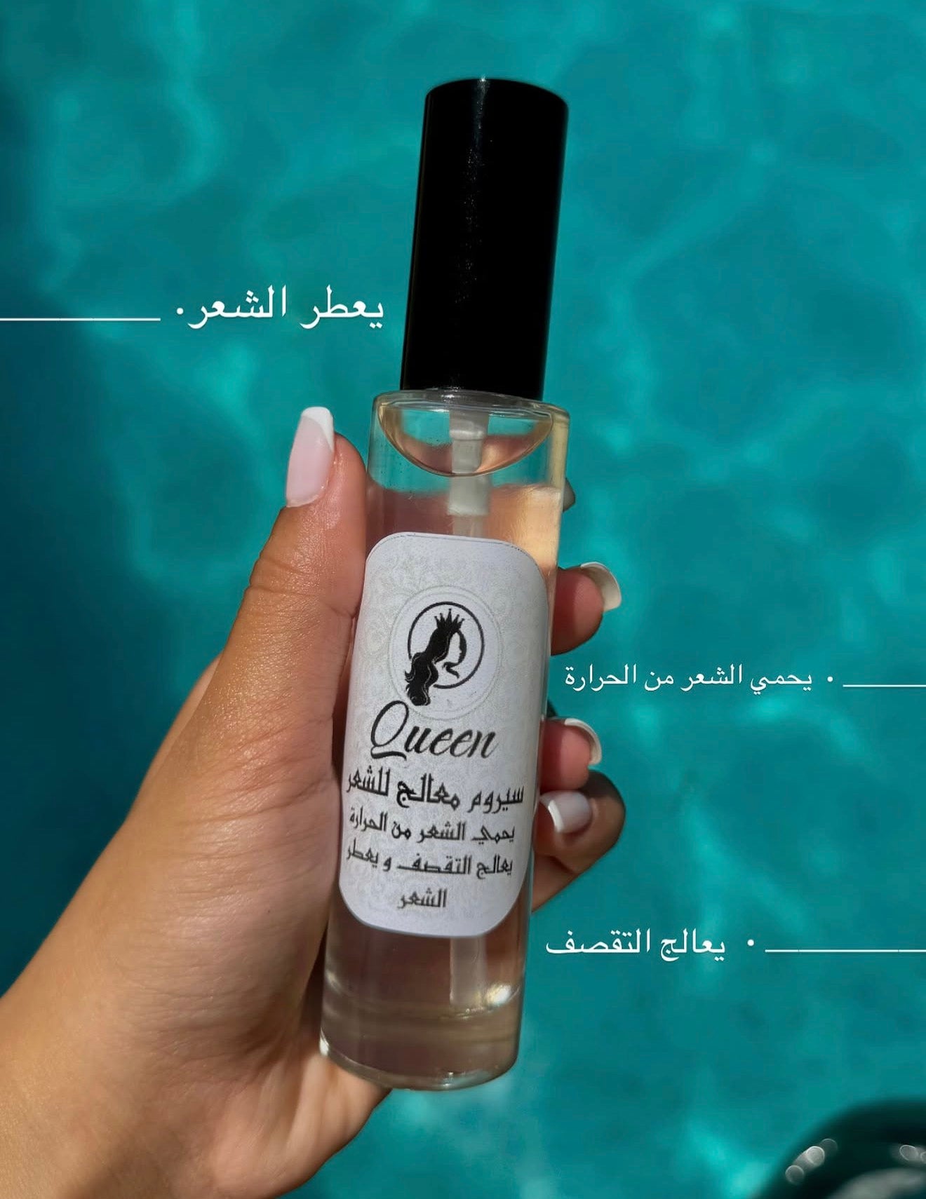 سيروم الشعر اليومي