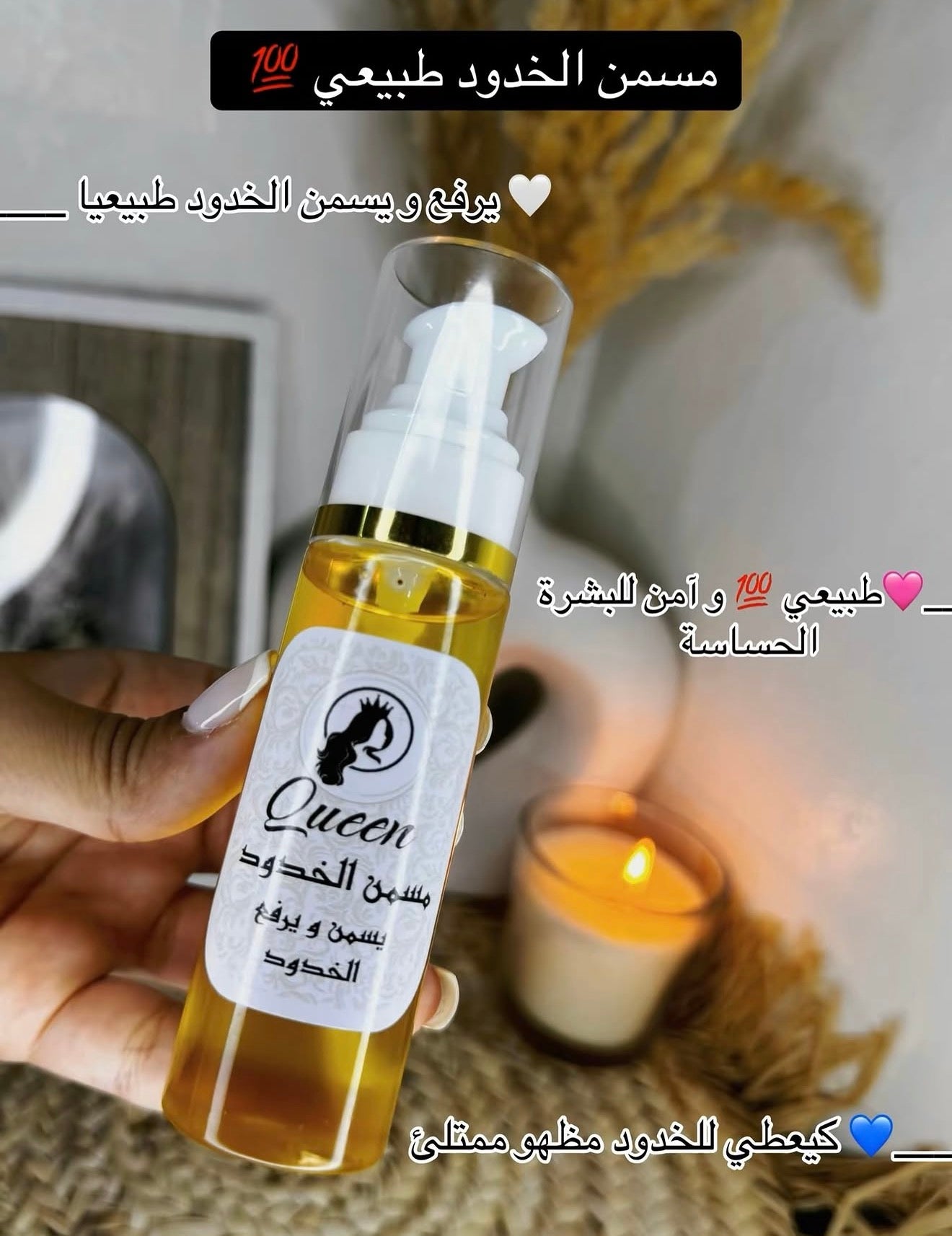 مسمن الخدود