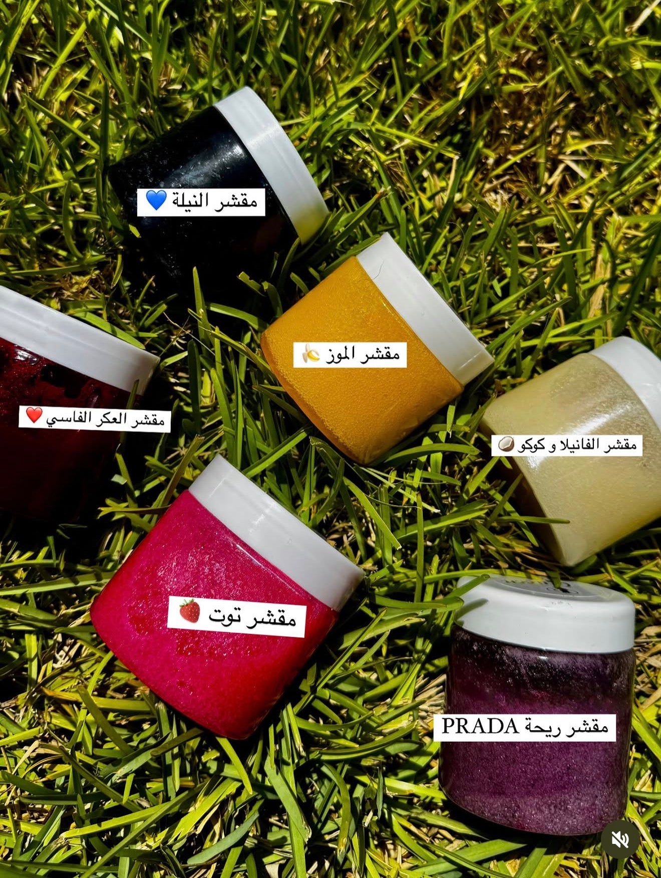 مقشر الجسم بنكهات مختلفة